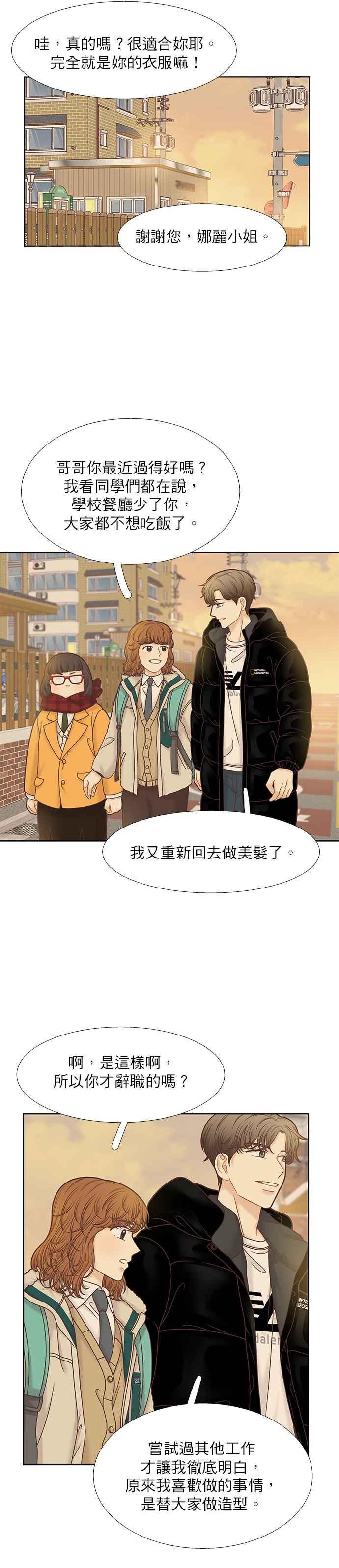 🍱少女的世界 第300话特别篇：去年某一天的故事 第18页