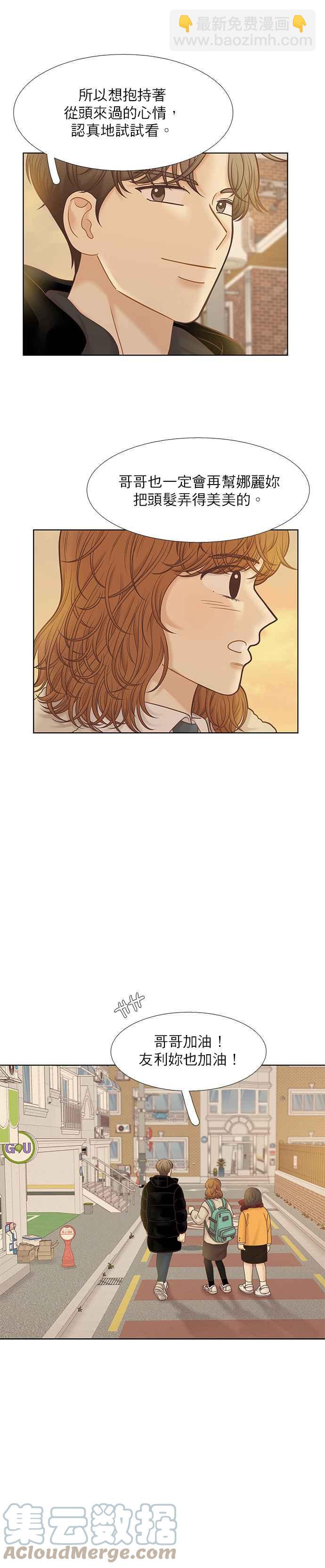 🍱少女的世界 第300话特别篇：去年某一天的故事 第19页