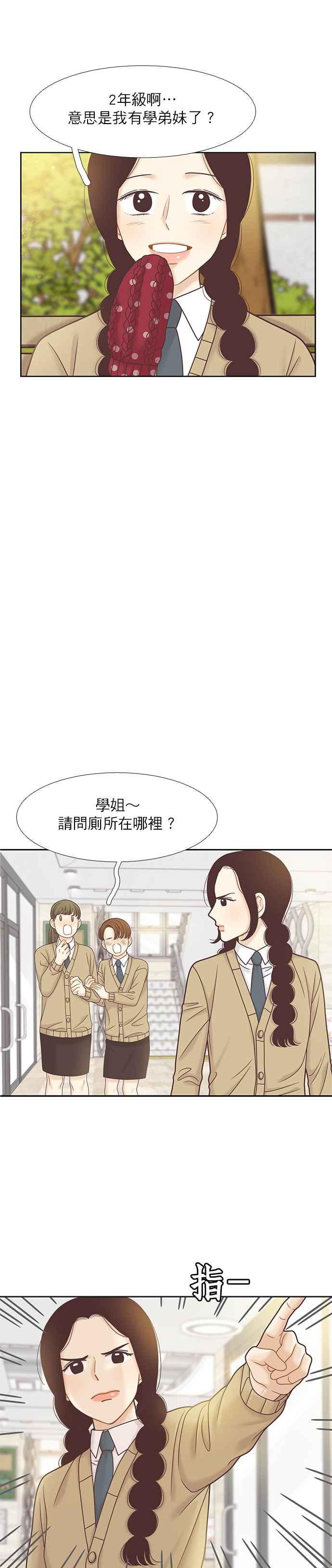 🍱少女的世界 第300话特别篇：去年某一天的故事 第2页