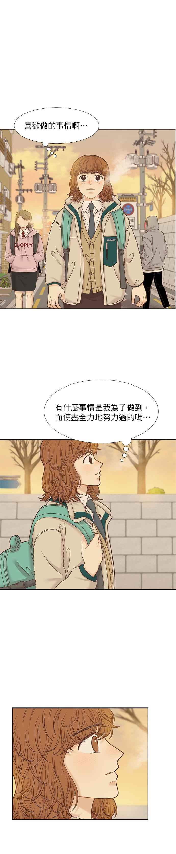 🍱少女的世界 第300话特别篇：去年某一天的故事 第20页