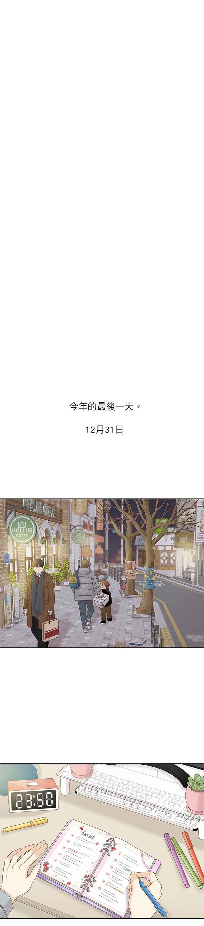 🍱少女的世界 第300话特别篇：去年某一天的故事 第22页