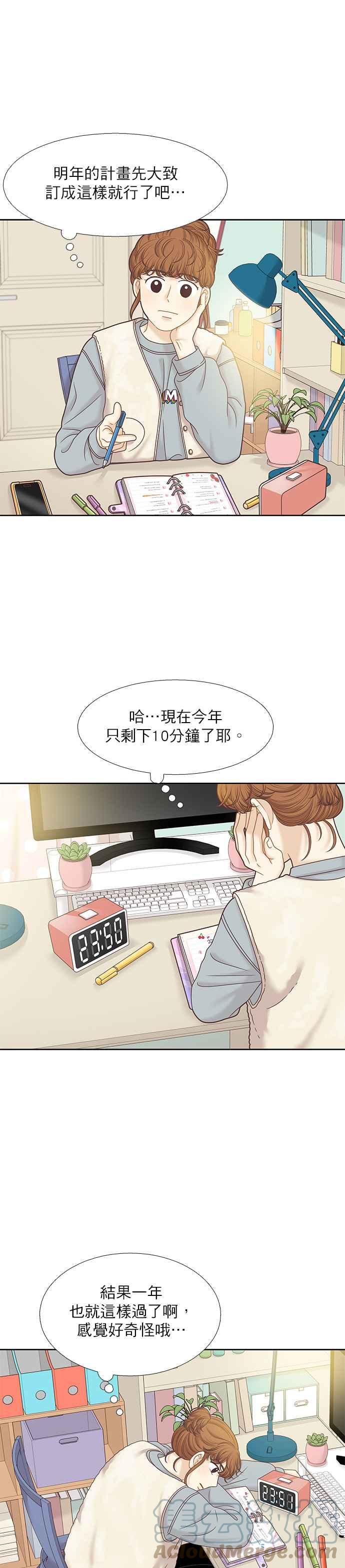 🍱少女的世界 第300话特别篇：去年某一天的故事 第23页
