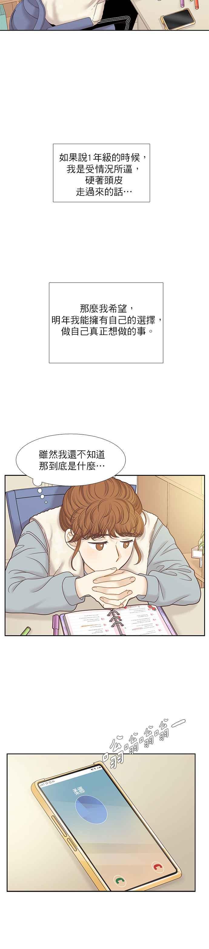 🍱少女的世界 第300话特别篇：去年某一天的故事 第24页