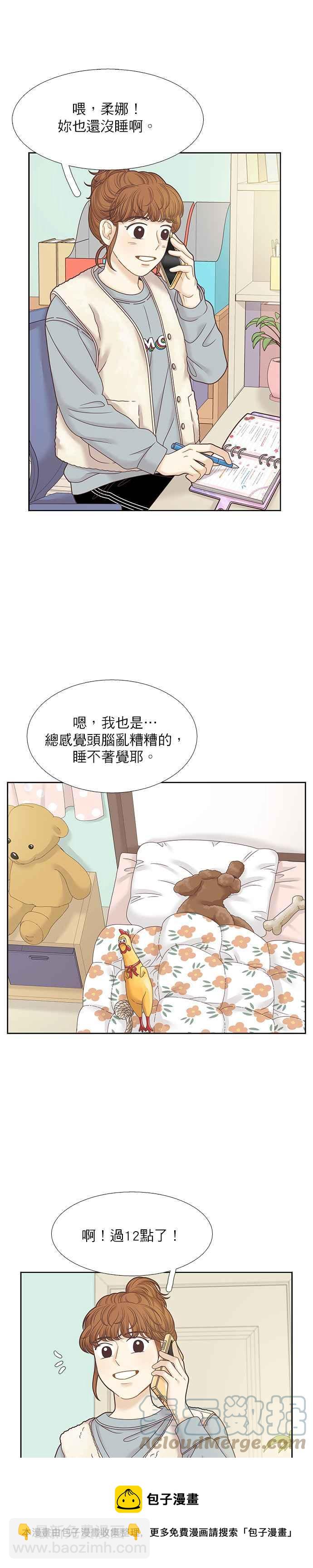 🍱少女的世界 第300话特别篇：去年某一天的故事 第25页