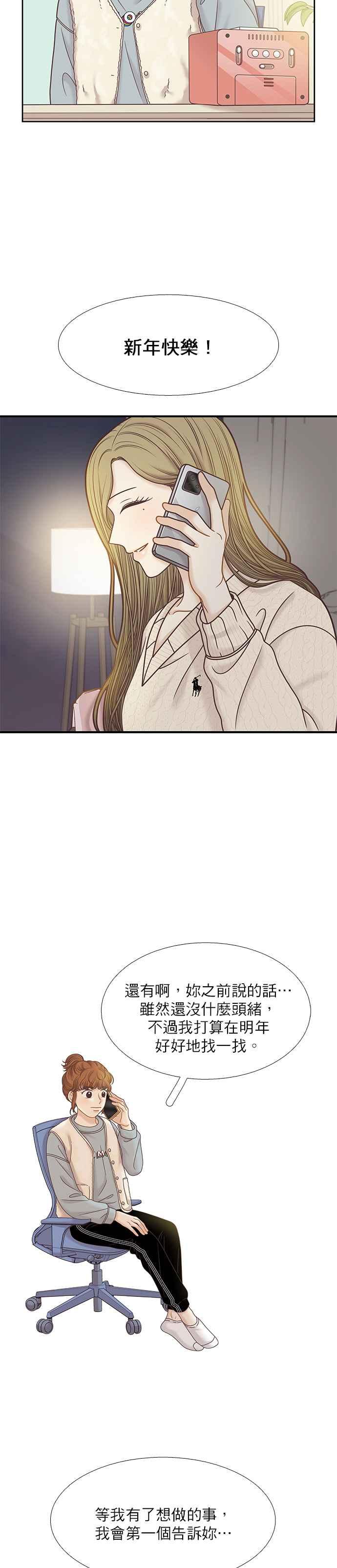 🍱少女的世界 第300话特别篇：去年某一天的故事 第26页