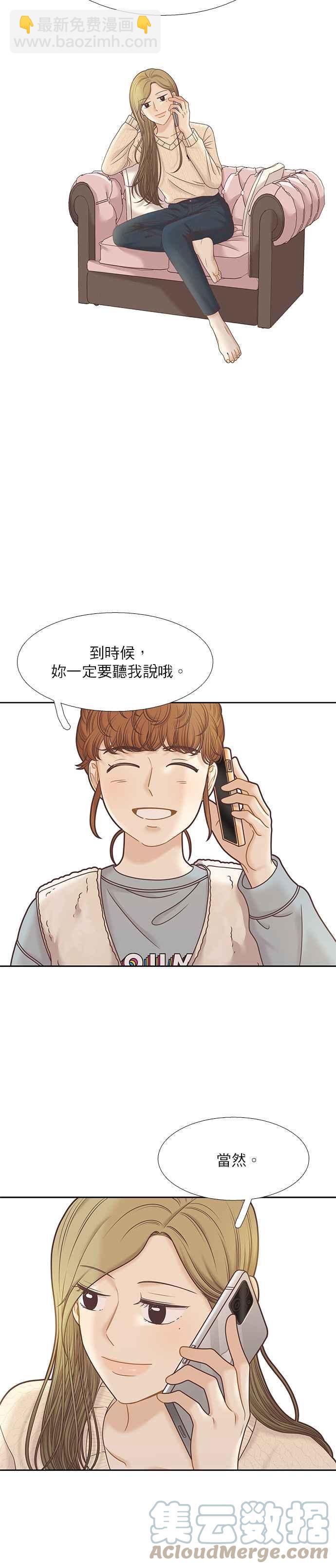 🍱少女的世界 第300话特别篇：去年某一天的故事 第27页