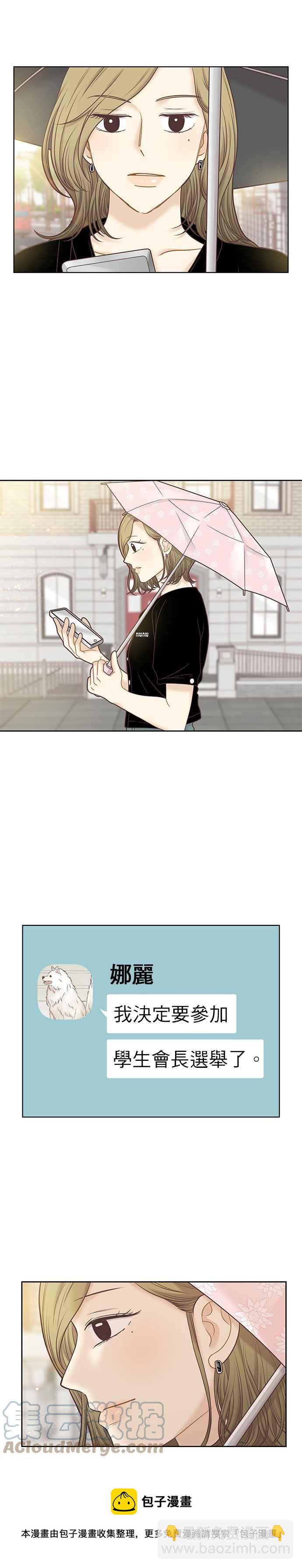 🍱少女的世界 第300话特别篇：去年某一天的故事 第29页