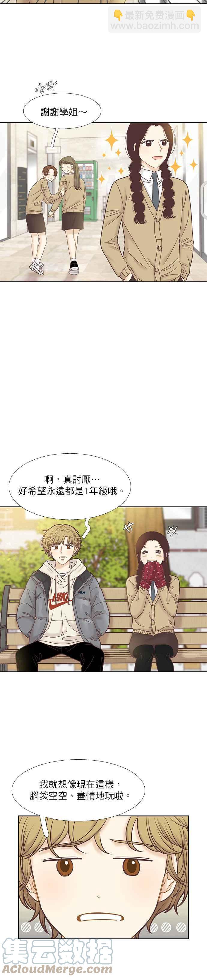 🍱少女的世界 第300话特别篇：去年某一天的故事 第3页