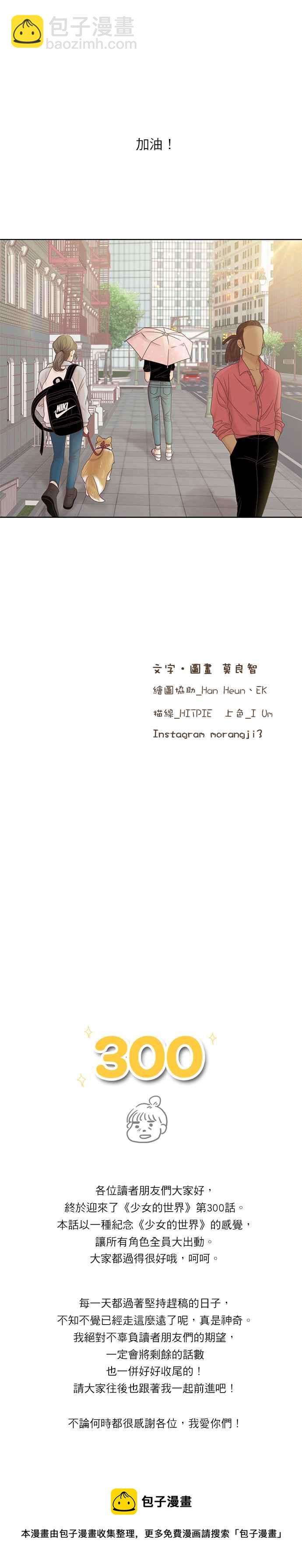🍱少女的世界 第300话特别篇：去年某一天的故事 第30页