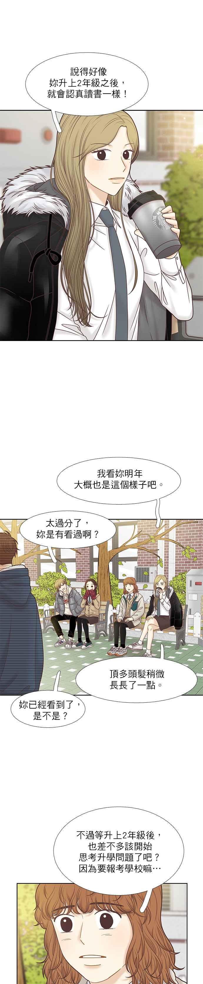 🍱少女的世界 第300话特别篇：去年某一天的故事 第4页