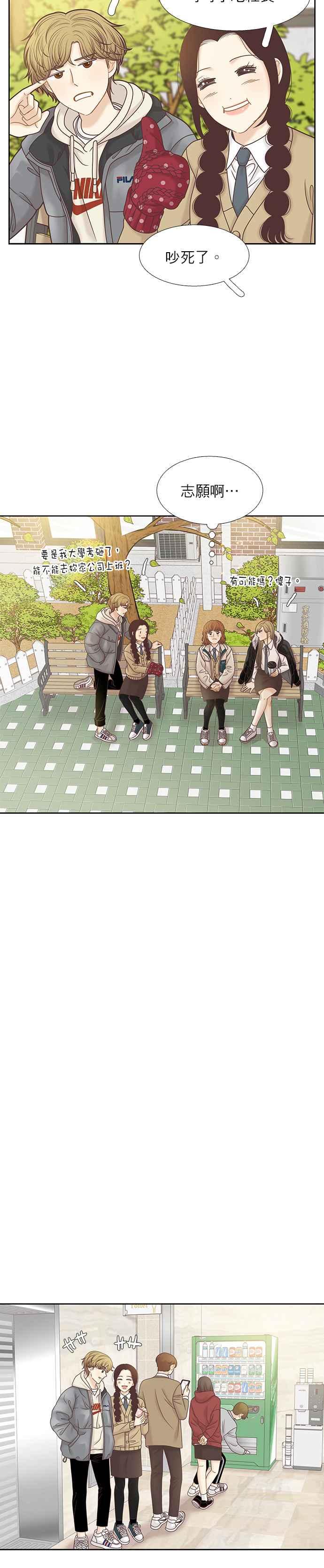 🍱少女的世界 第300话特别篇：去年某一天的故事 第6页
