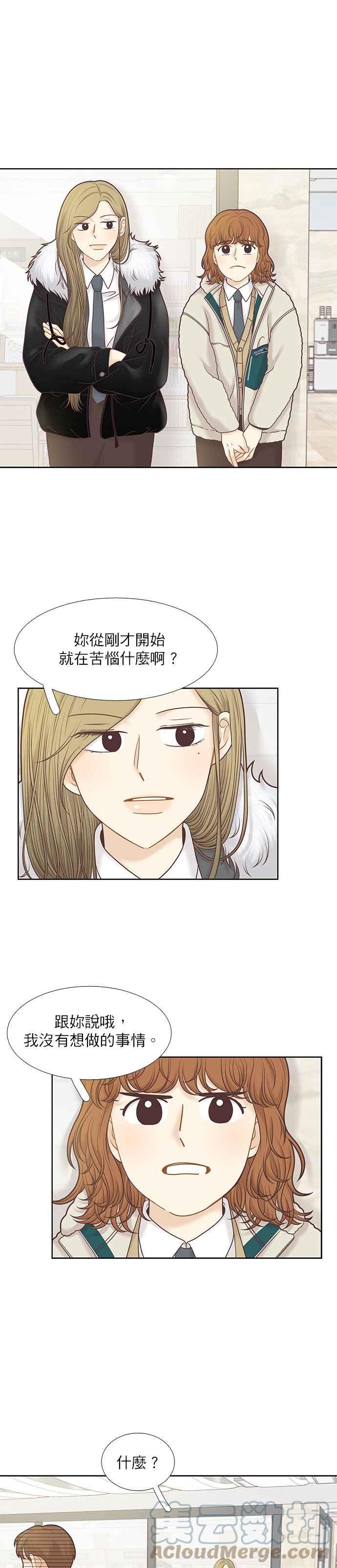 🍱少女的世界 第300话特别篇：去年某一天的故事 第7页