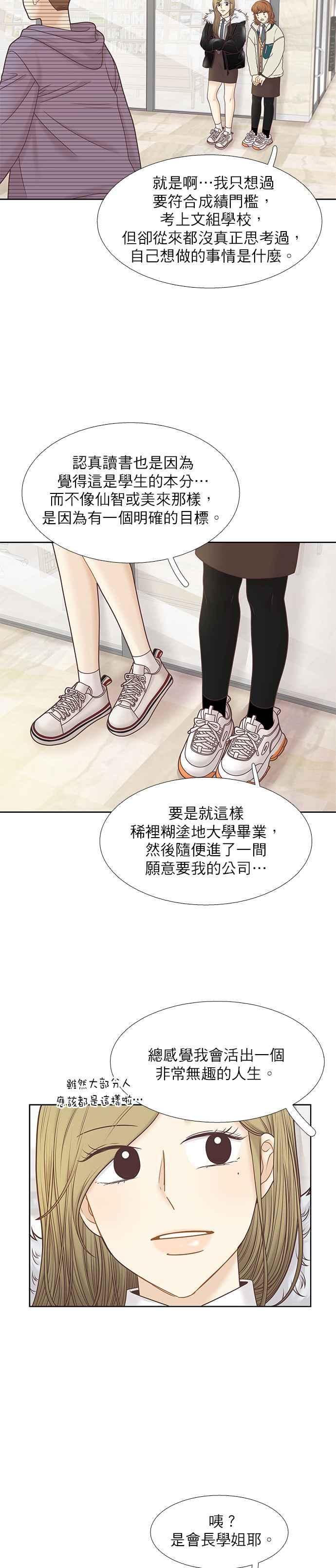 🍱少女的世界 第300话特别篇：去年某一天的故事 第8页