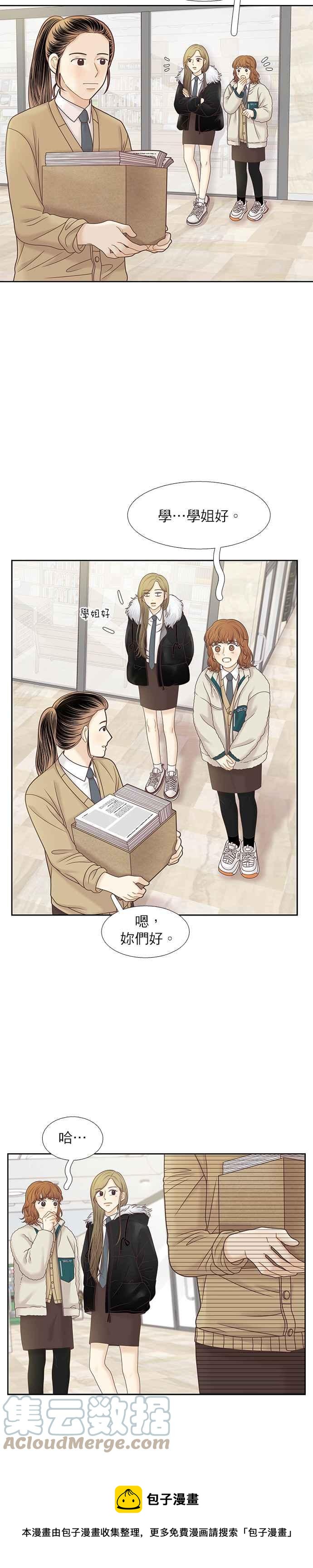 🍱少女的世界 第300话特别篇：去年某一天的故事 第9页