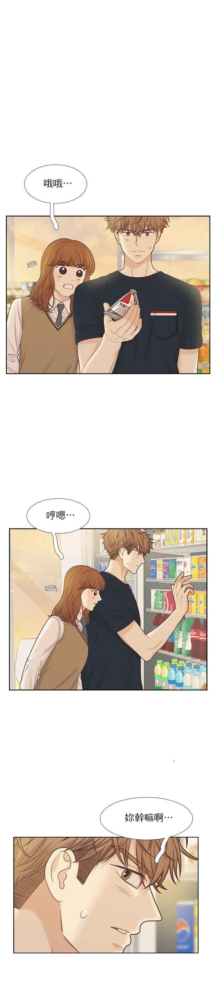 🍱少女的世界 [第二季] 第85话 第12页