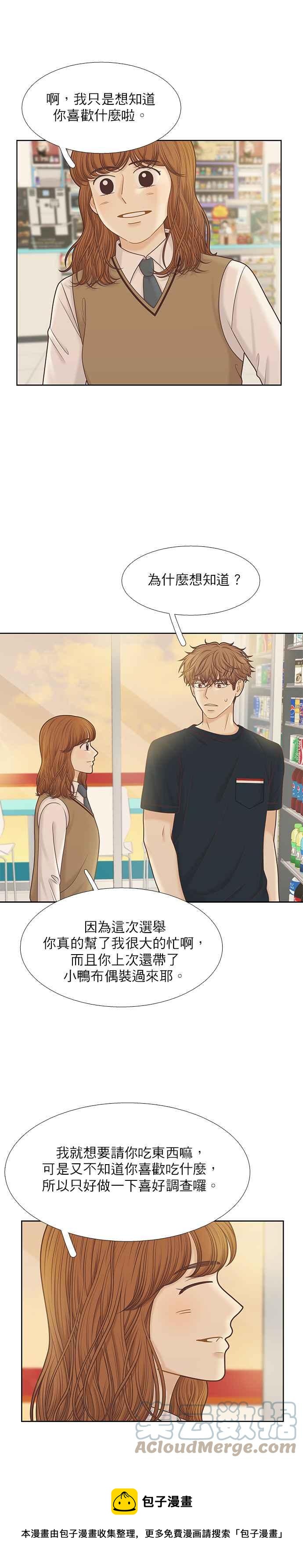🍱少女的世界 [第二季] 第85话 第13页