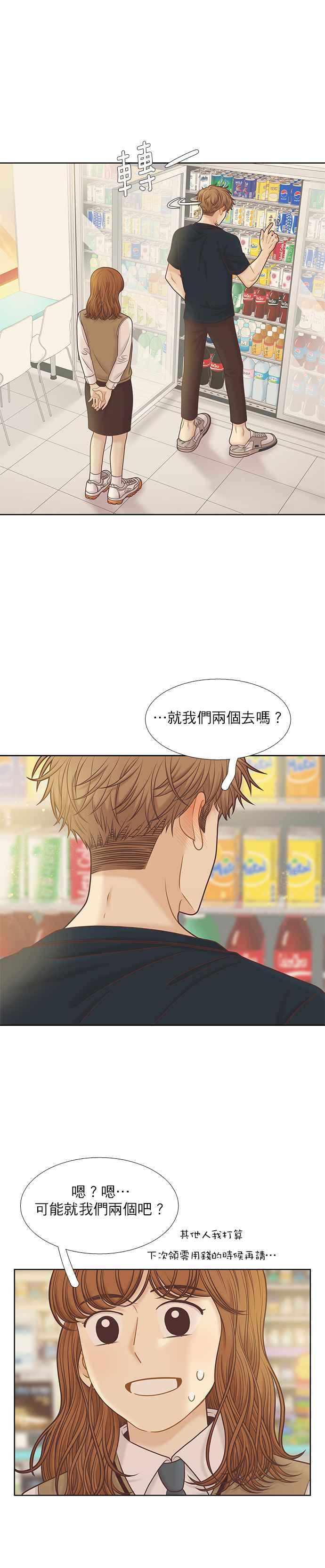 🍱少女的世界 [第二季] 第85话 第14页