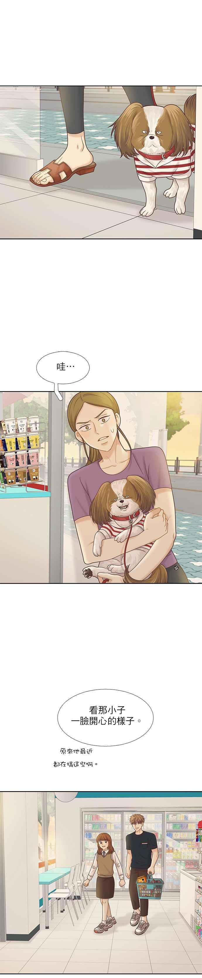 🍱少女的世界 [第二季] 第85话 第16页