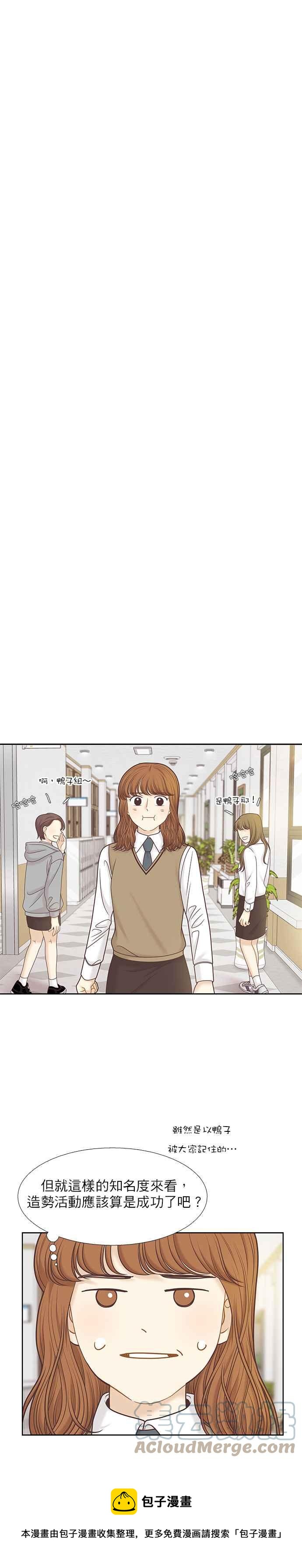 🍱少女的世界 [第二季] 第85话 第17页