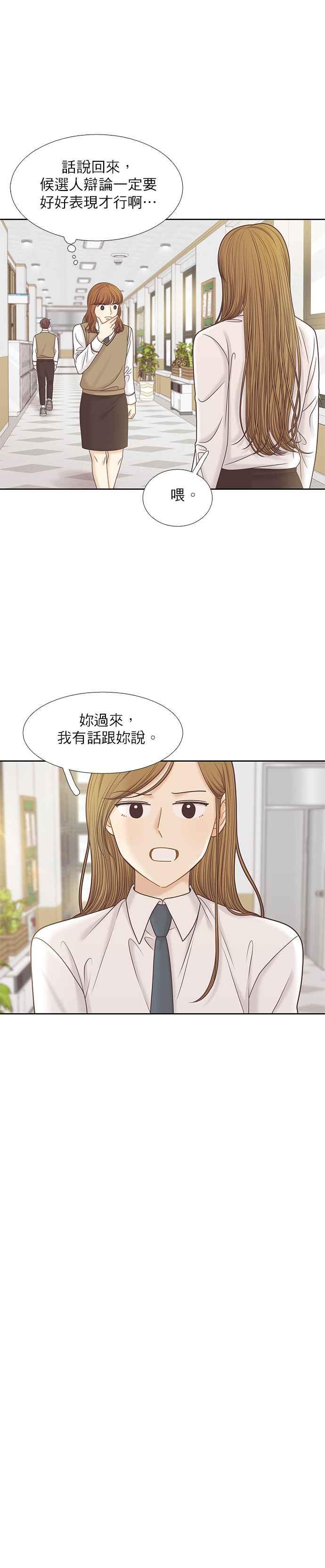 🍱少女的世界 [第二季] 第85话 第18页