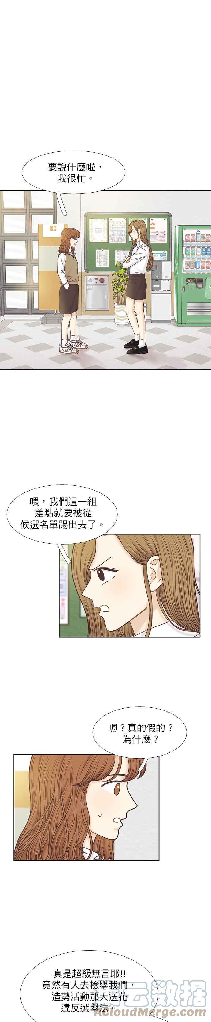 🍱少女的世界 [第二季] 第85话 第19页