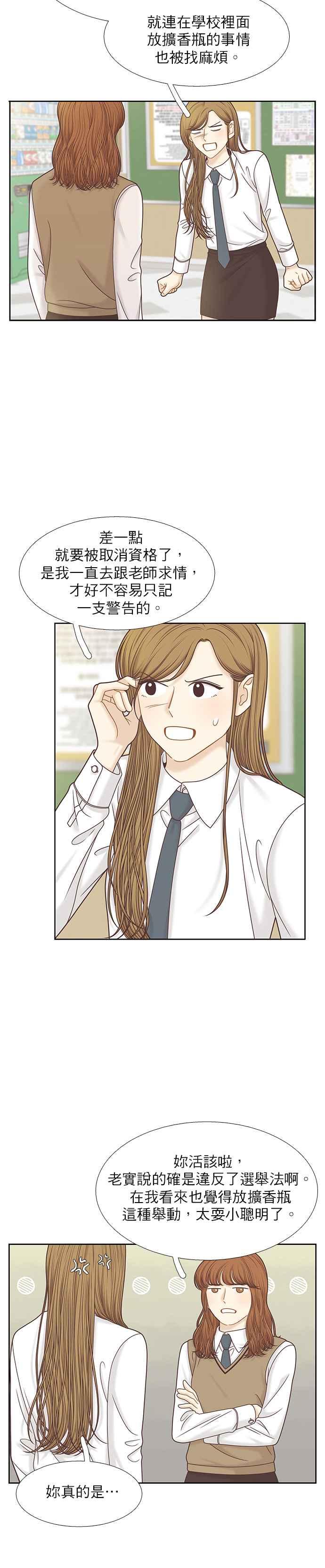 🍱少女的世界 [第二季] 第85话 第20页
