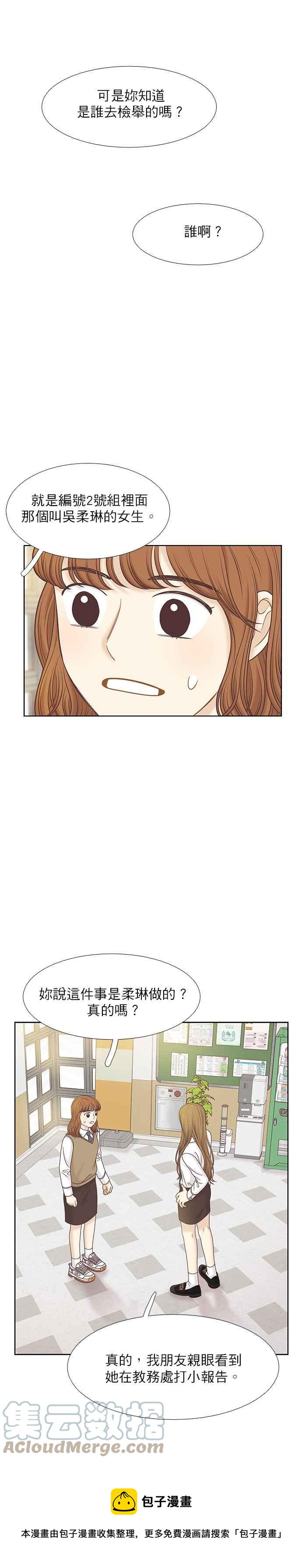 🍱少女的世界 [第二季] 第85话 第21页