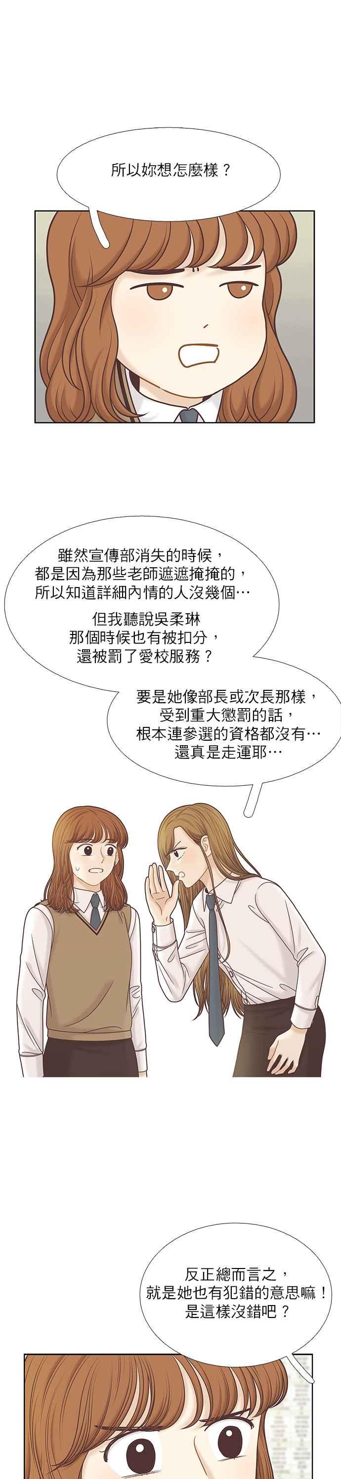 🍱少女的世界 [第二季] 第85话 第22页