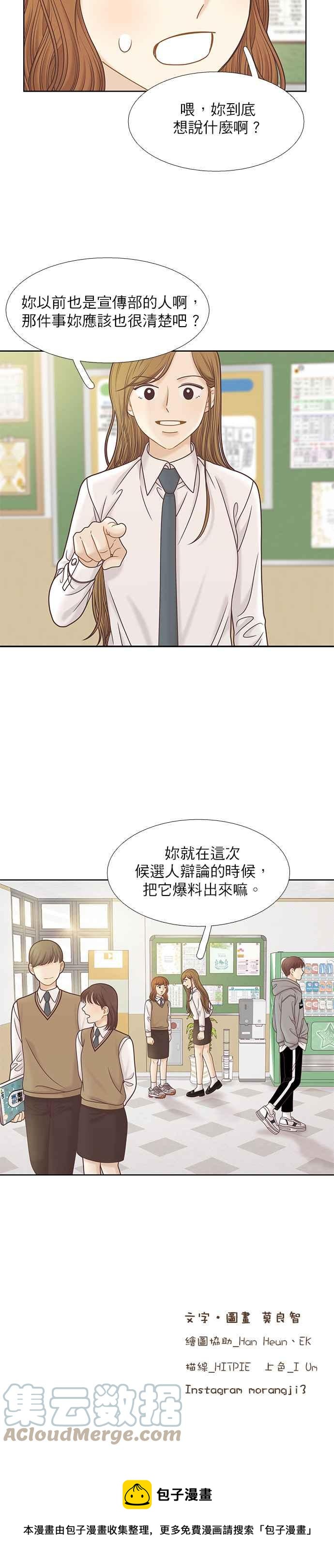 🍱少女的世界 [第二季] 第85话 第23页