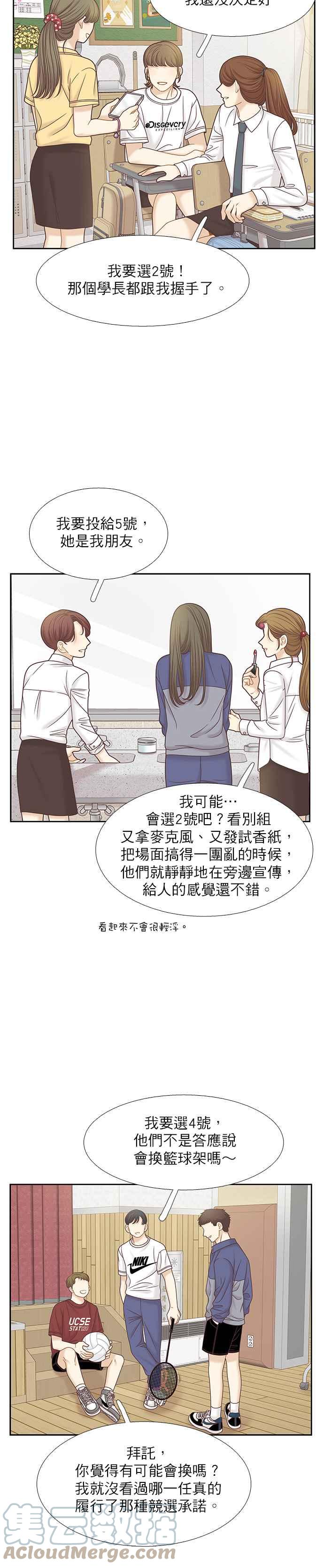 🍱少女的世界 [第二季] 第85话 第3页