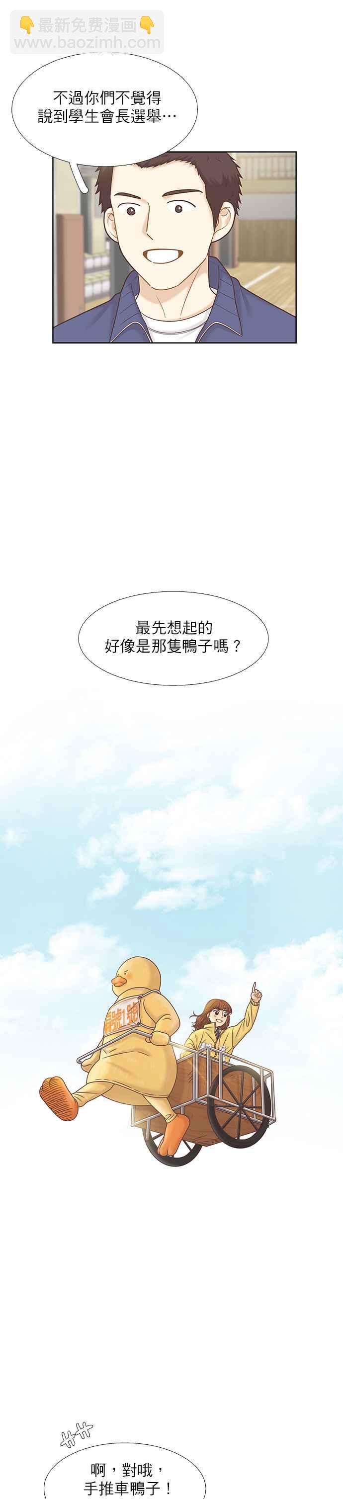 🍱少女的世界 [第二季] 第85话 第4页