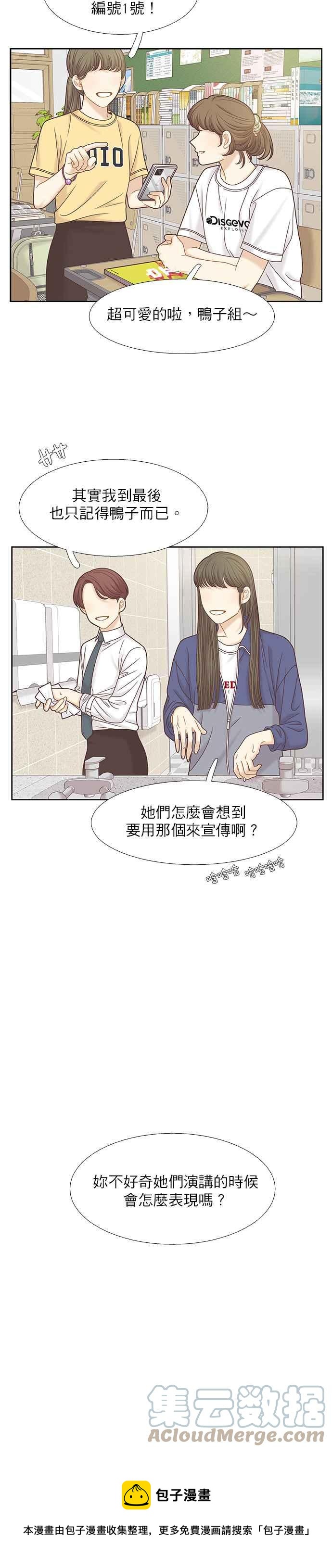 🍱少女的世界 [第二季] 第85话 第5页