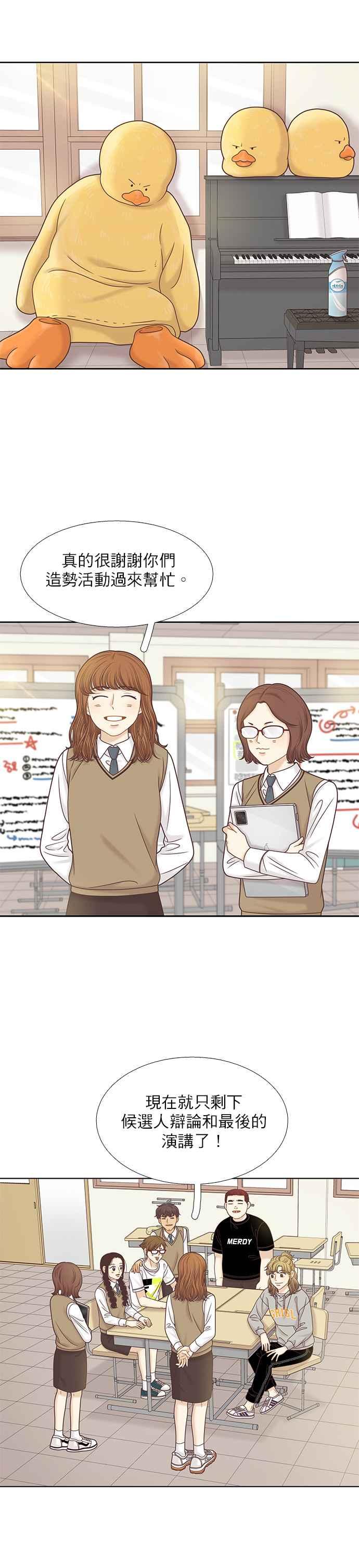 🍱少女的世界 [第二季] 第85话 第6页