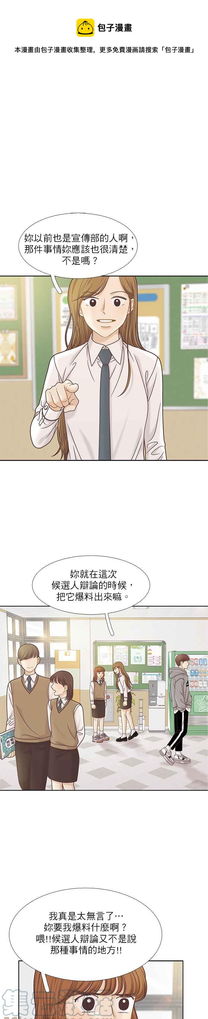 🍱少女的世界 [第二季] 第86话 第1页