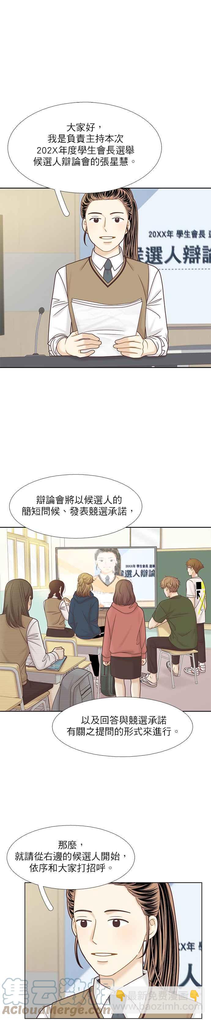 🍱少女的世界 [第二季] 第86话 第11页