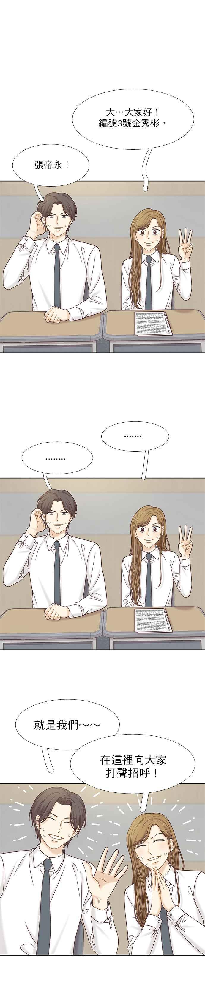 🍱少女的世界 [第二季] 第86话 第12页