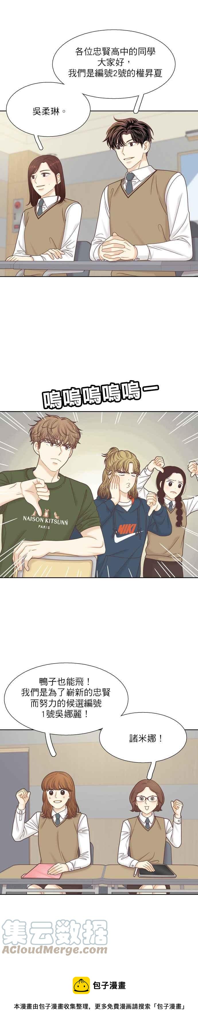 🍱少女的世界 [第二季] 第86话 第13页