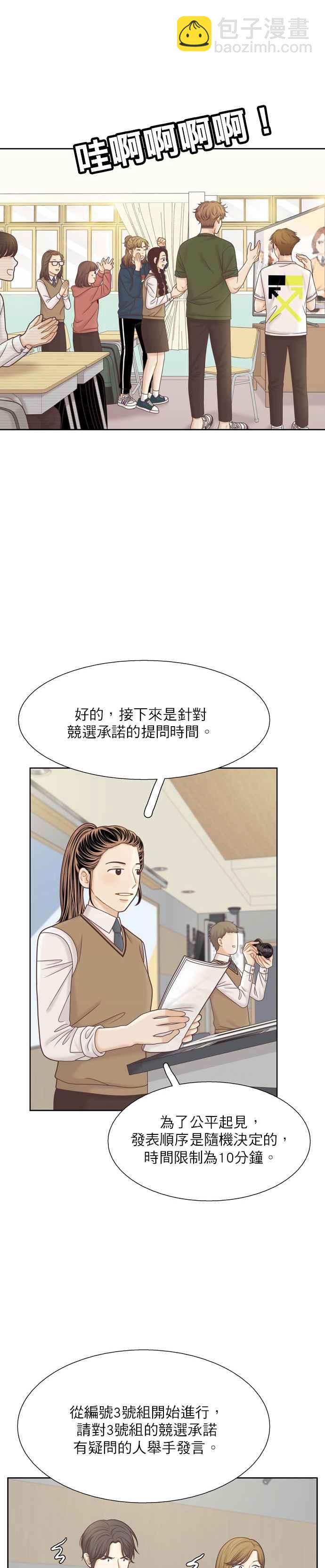 🍱少女的世界 [第二季] 第86话 第14页