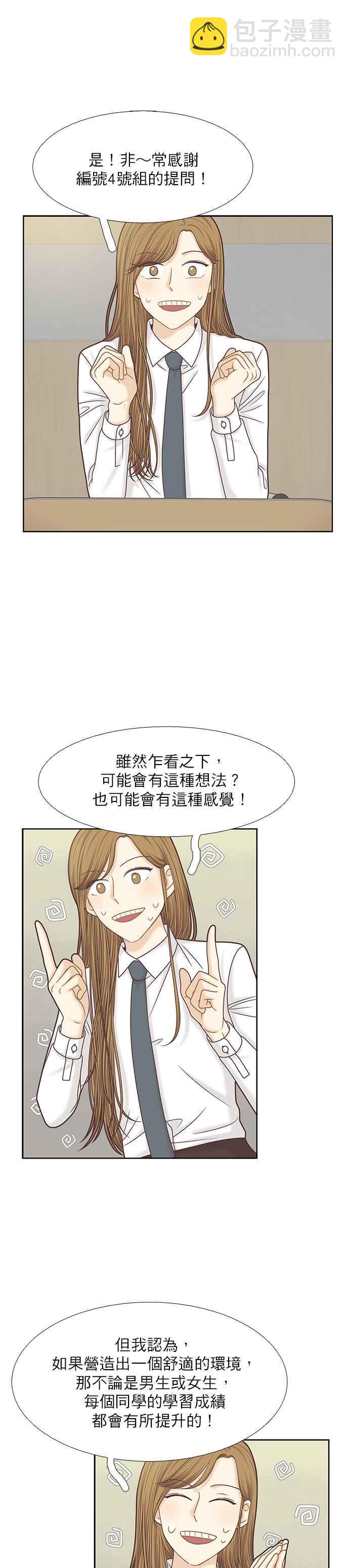 🍱少女的世界 [第二季] 第86话 第16页