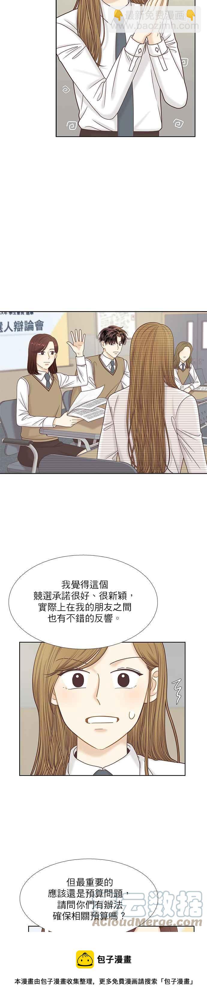 🍱少女的世界 [第二季] 第86话 第17页
