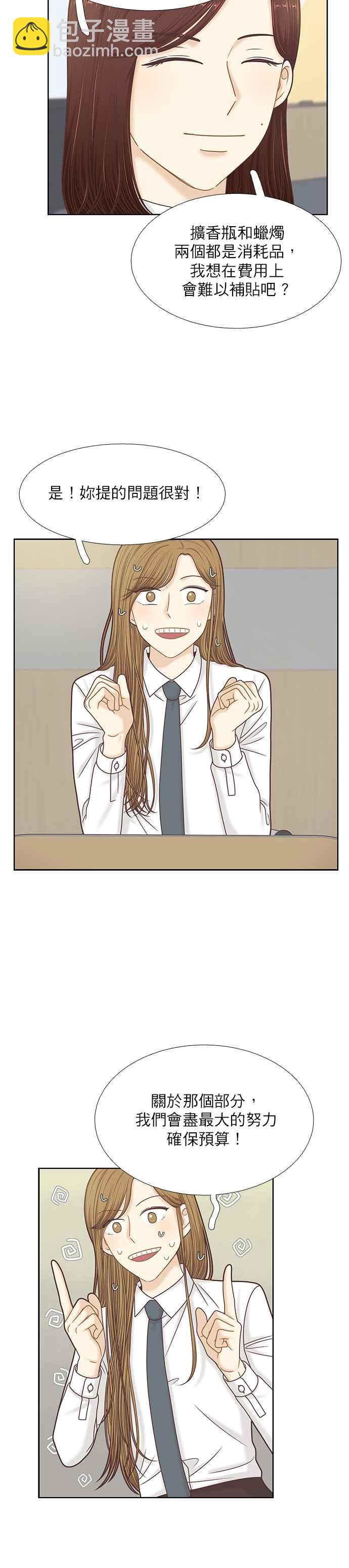 🍱少女的世界 [第二季] 第86话 第18页