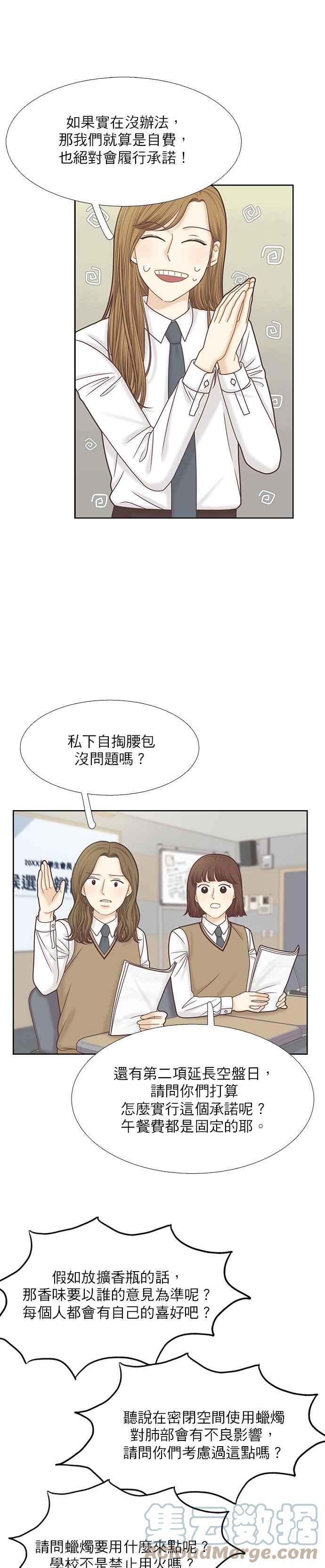 🍱少女的世界 [第二季] 第86话 第19页