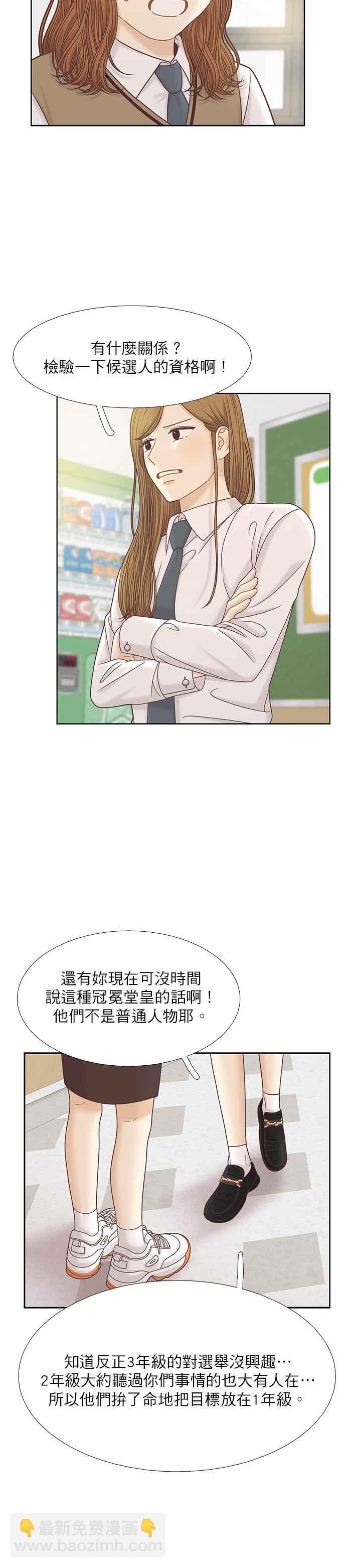 🍱少女的世界 [第二季] 第86话 第2页