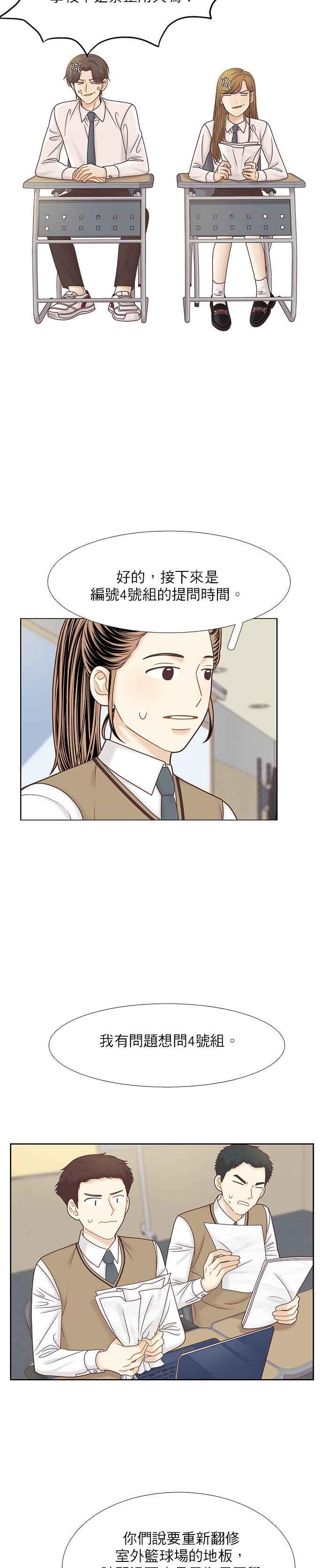 🍱少女的世界 [第二季] 第86话 第20页