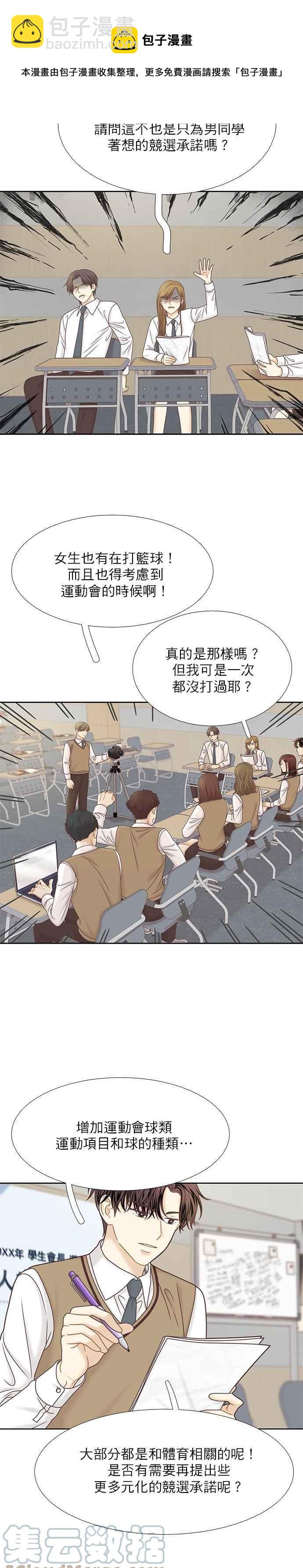 🍱少女的世界 [第二季] 第86话 第21页