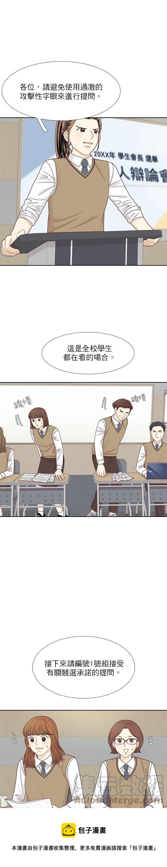 🍱少女的世界 [第二季] 第86话 第25页