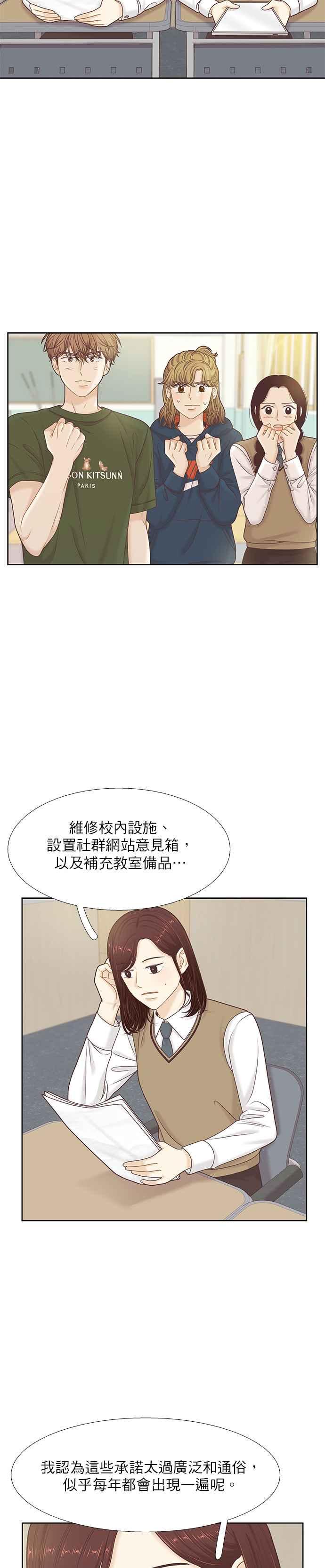 🍱少女的世界 [第二季] 第86话 第26页
