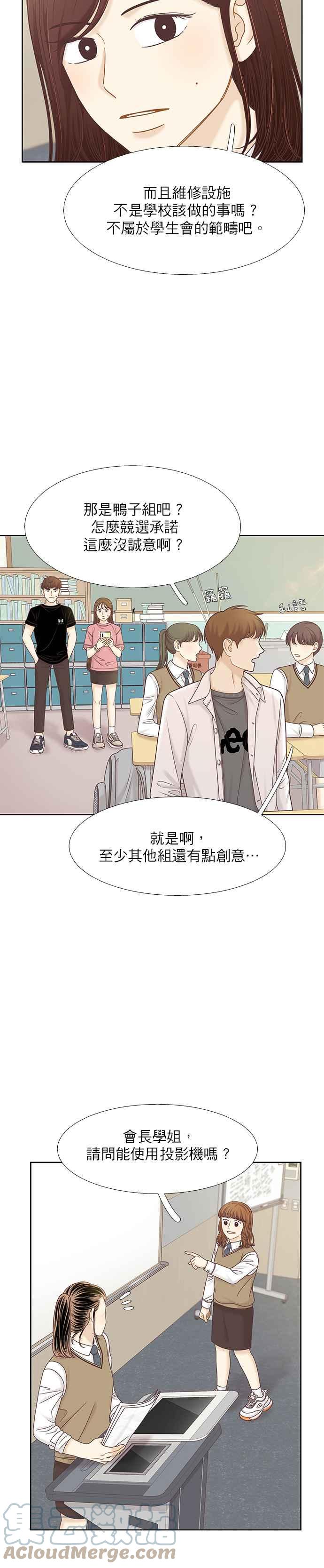 🍱少女的世界 [第二季] 第86话 第27页