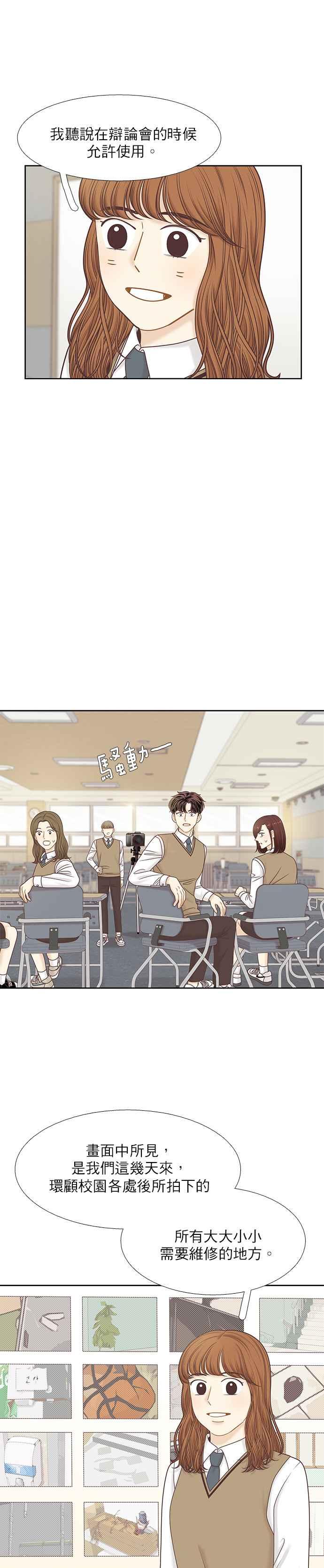🍱少女的世界 [第二季] 第86话 第28页
