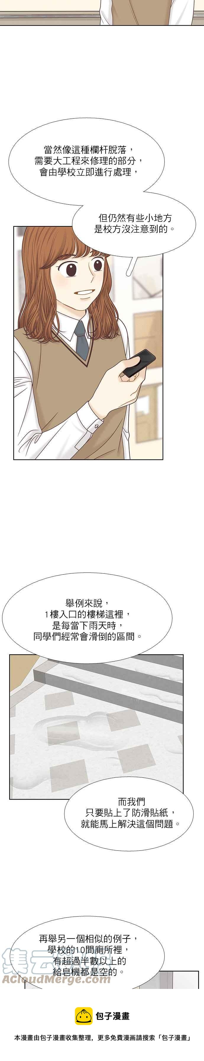 🍱少女的世界 [第二季] 第86话 第29页